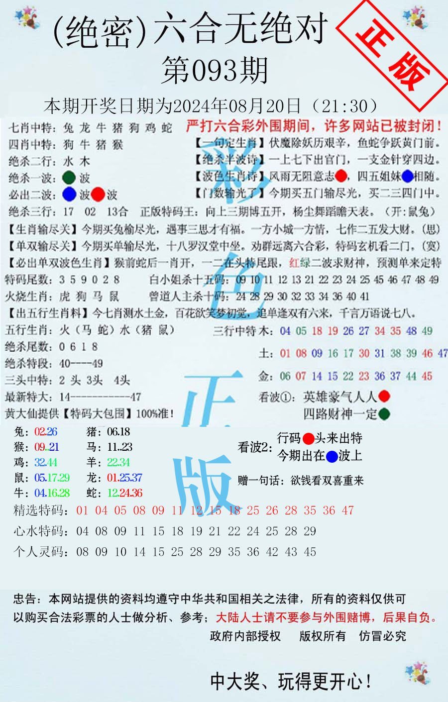 六合无绝对-93