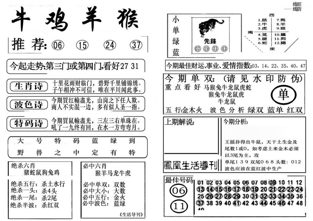 生活快报(新料)-93