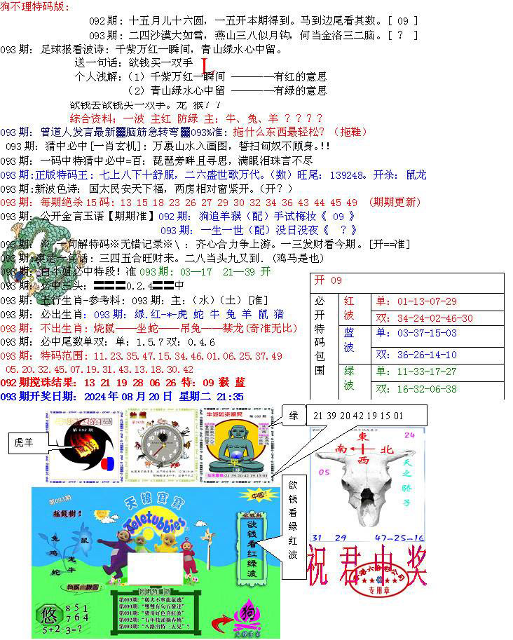 青龙五鬼B-93