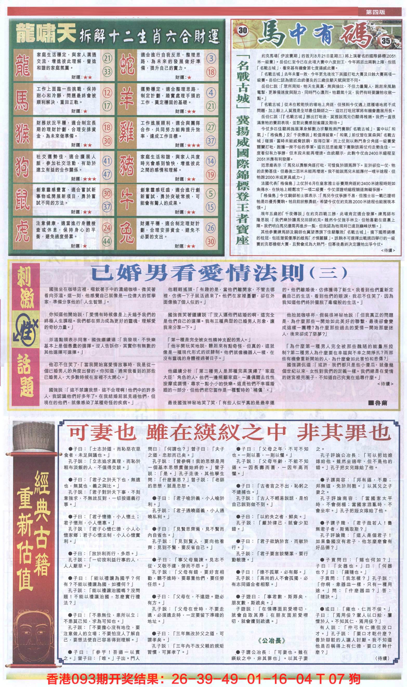 新报跑狗-2(背面)-94