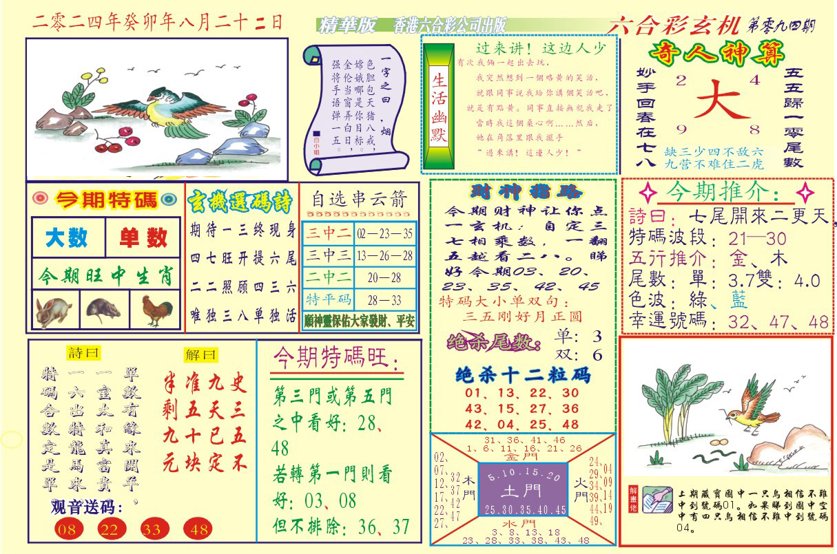 118六合玄机(新图)-94