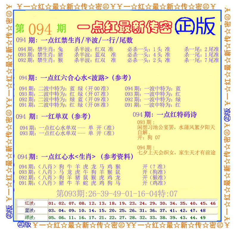 一点红最新传密-94