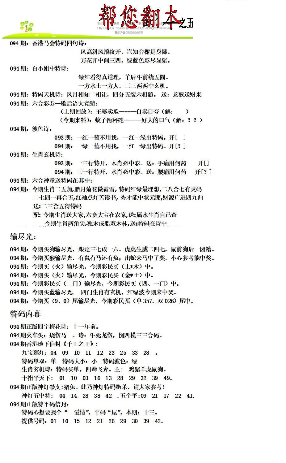 帮您翻本A-94