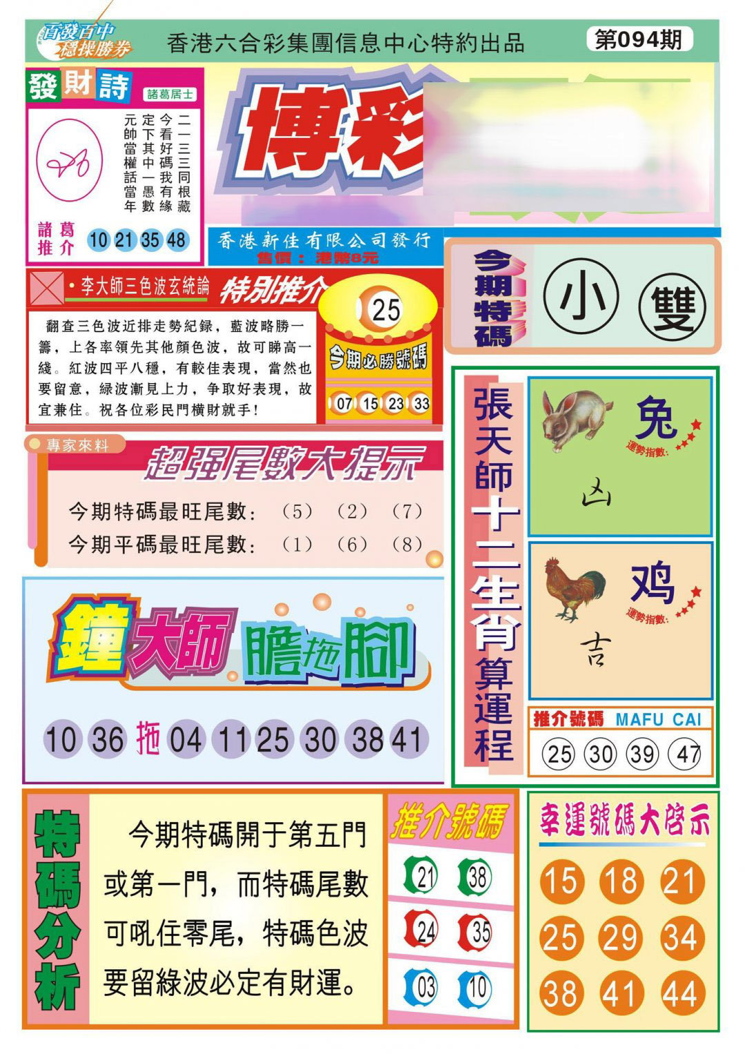 香港博彩快迅(新图)-94