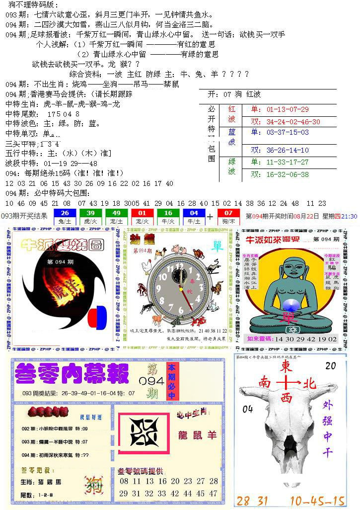 五鬼正宗会员综合资料B-94