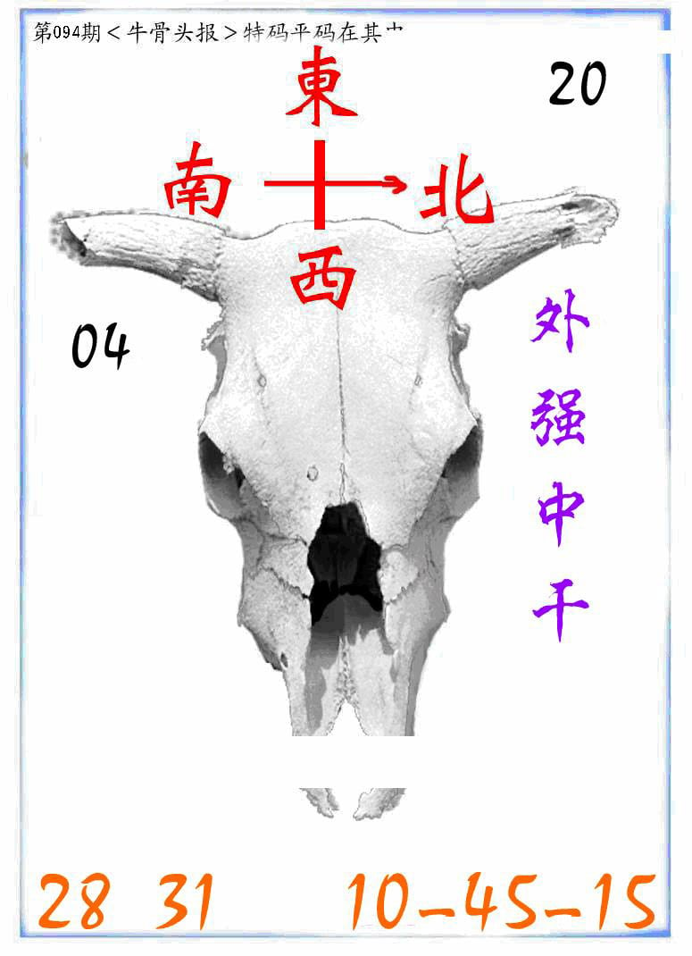 牛派牛头报-94