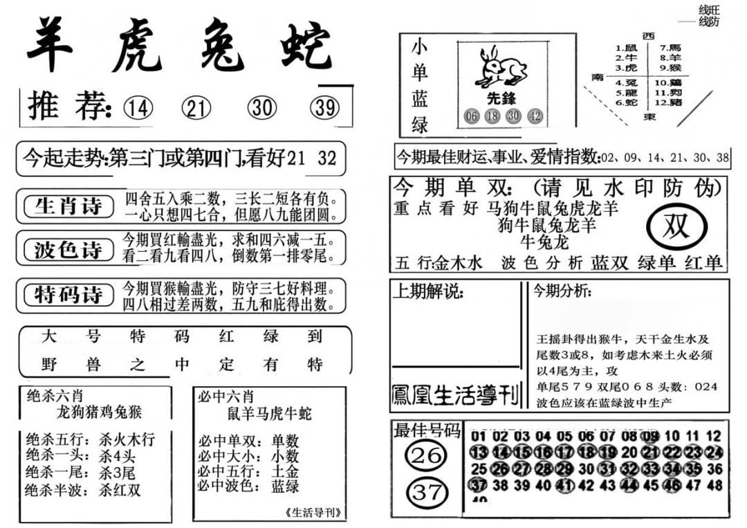 生活快报(新料)-94