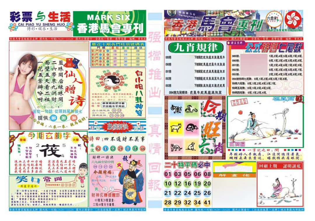 香港马会专刊A-94