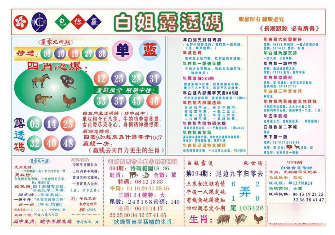 香港马会专刊B-94