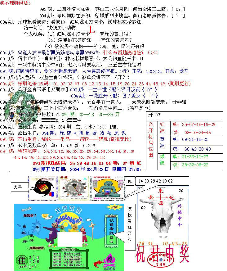 青龙五鬼B-94