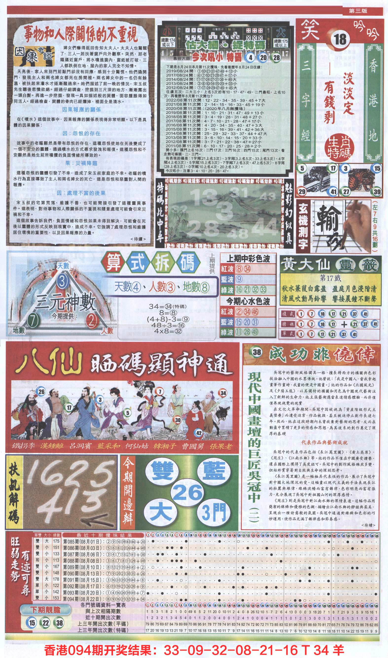 新报跑狗-1(正面)-95