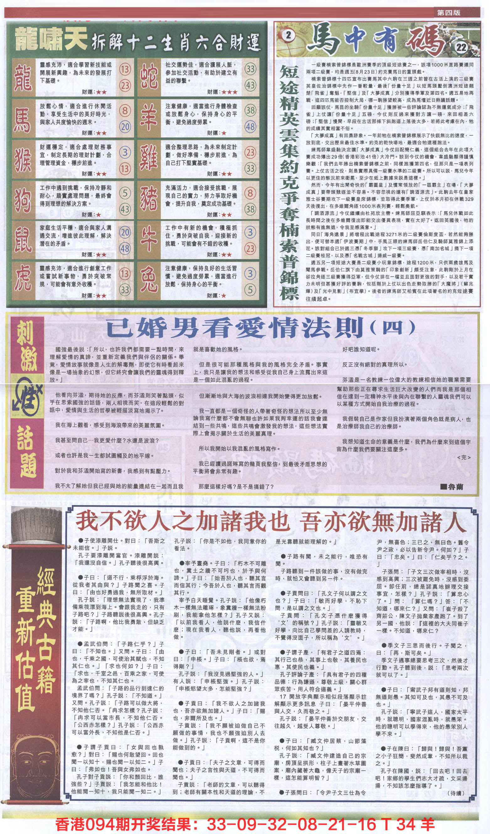 新报跑狗-2(背面)-95