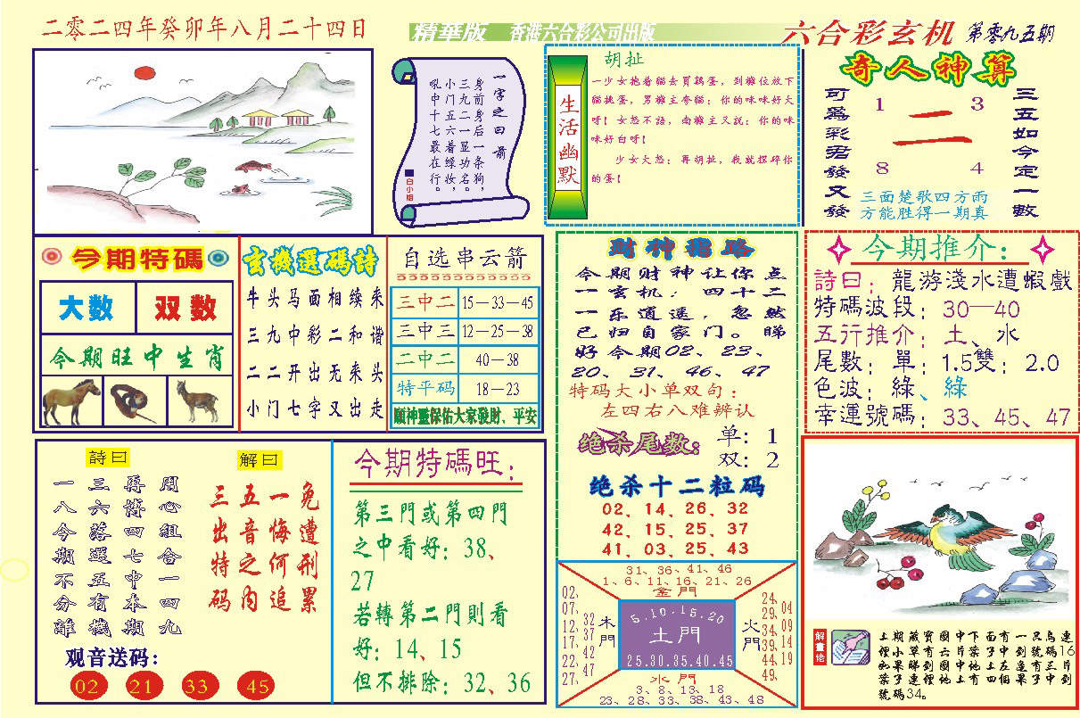 118六合玄机(新图)-95