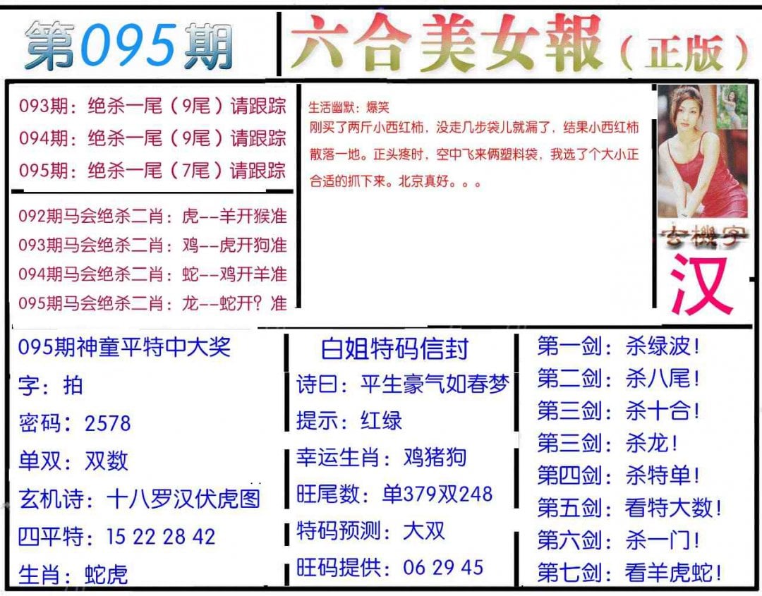 美女报-95