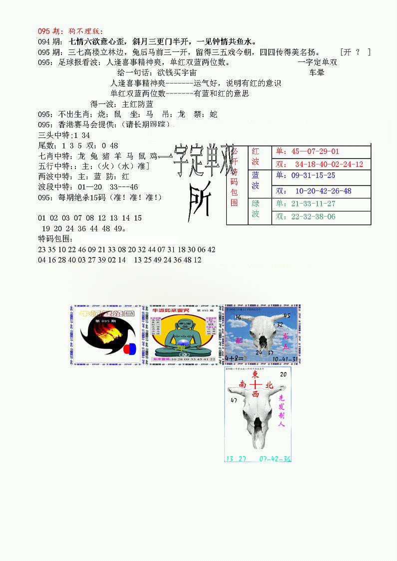 狗不理特码报-95