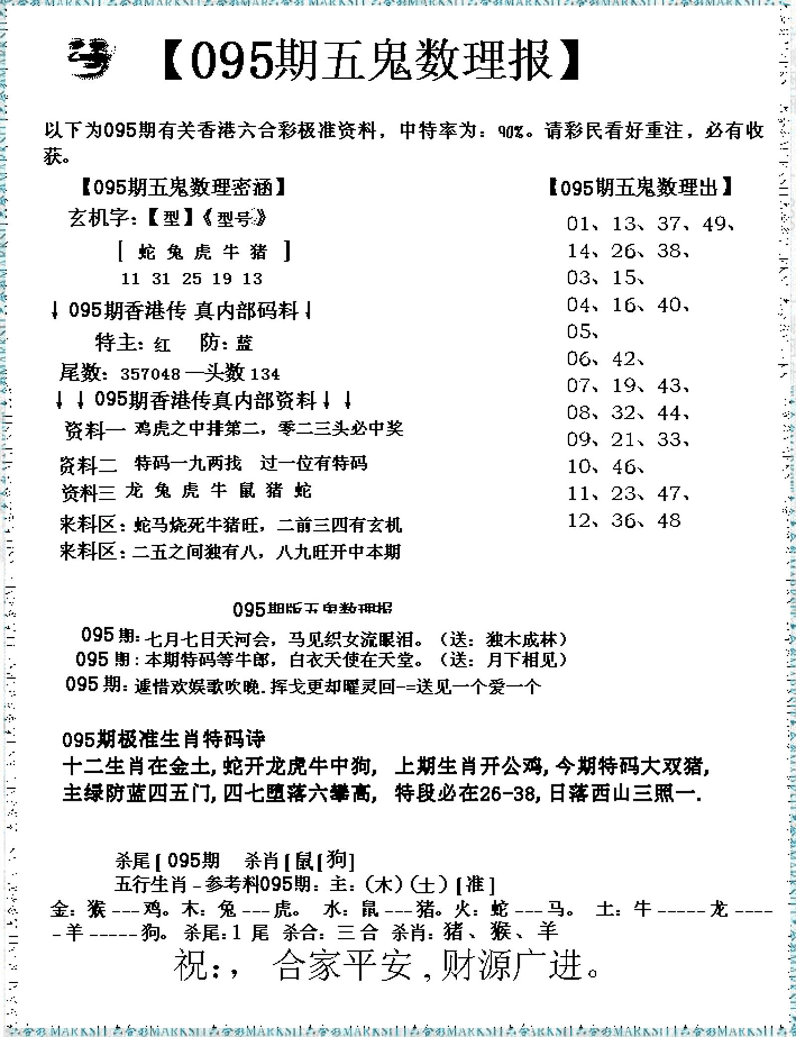 五鬼数理报-95