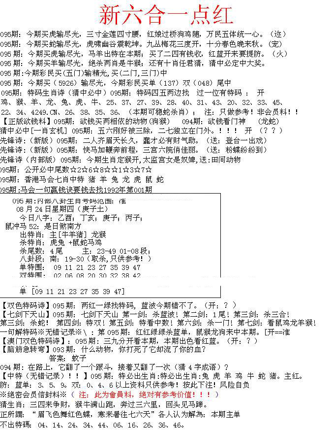 六合一点红A-95