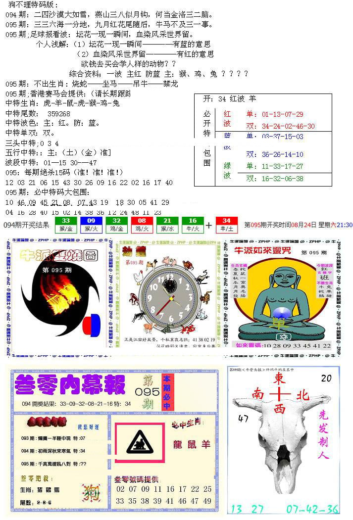 五鬼正宗会员综合资料B-95