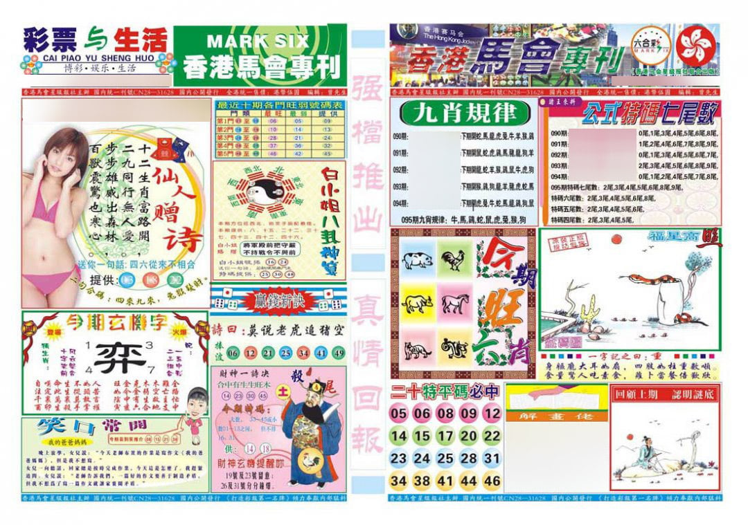 香港马会专刊A-95