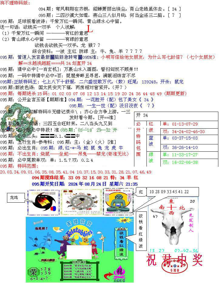 青龙五鬼B-95