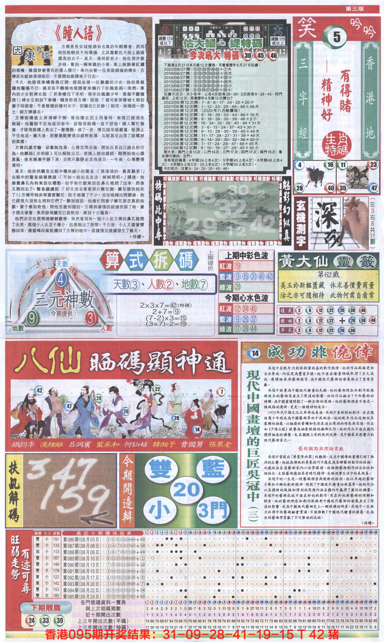 新报跑狗-1(正面)-96