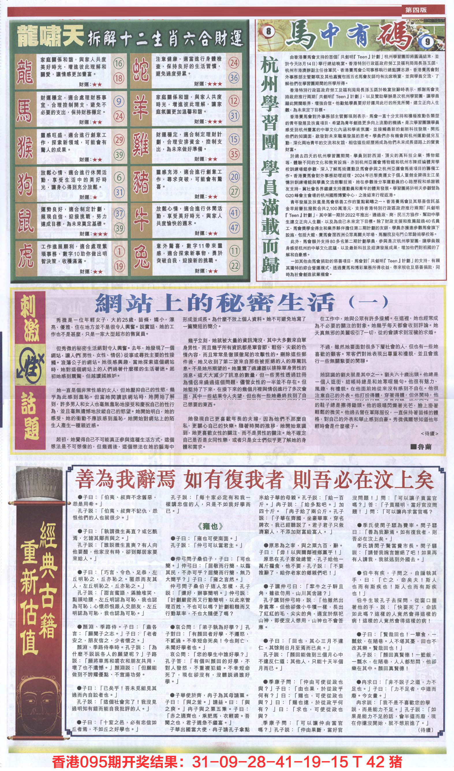 新报跑狗-2(背面)-96