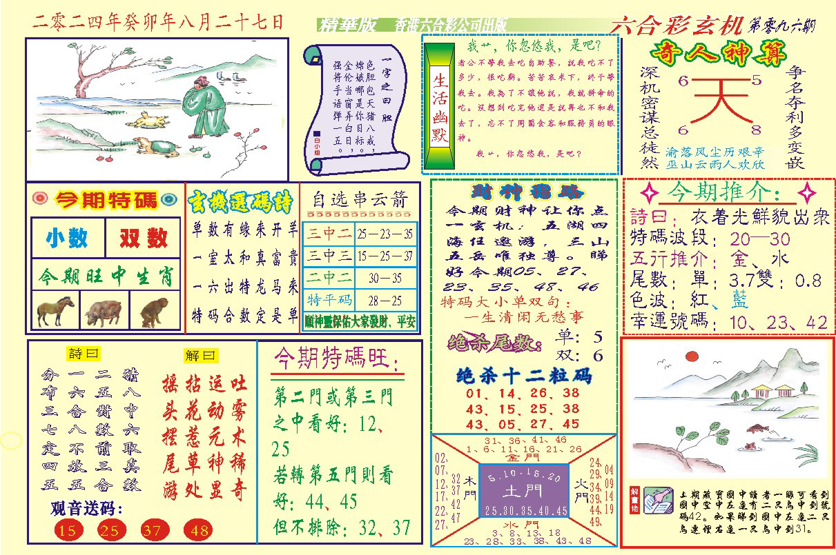 118六合玄机(新图)-96