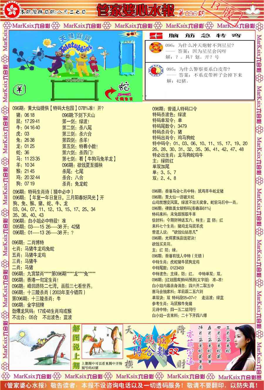 管家婆心水报B-96