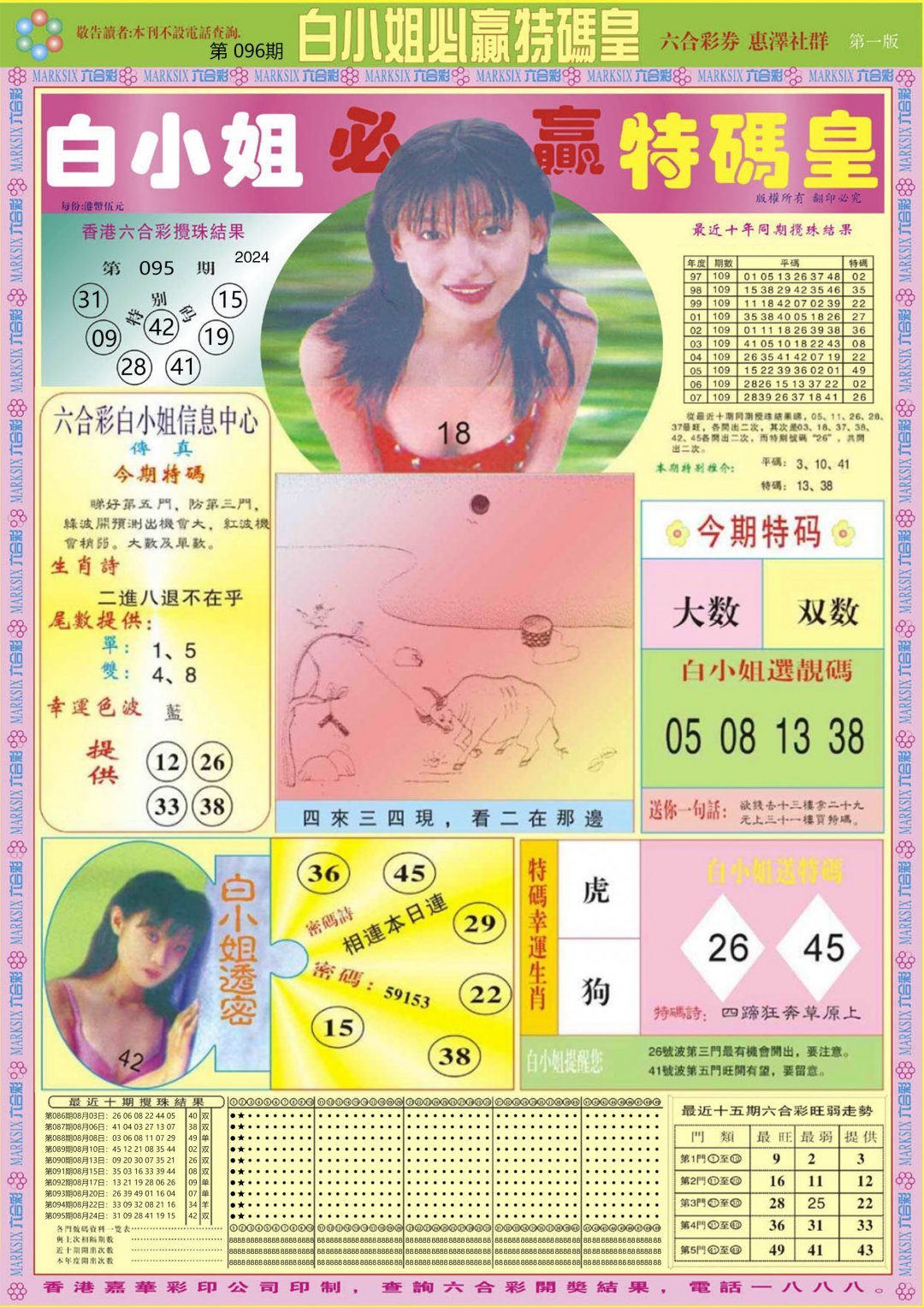 白小姐必赢A-96