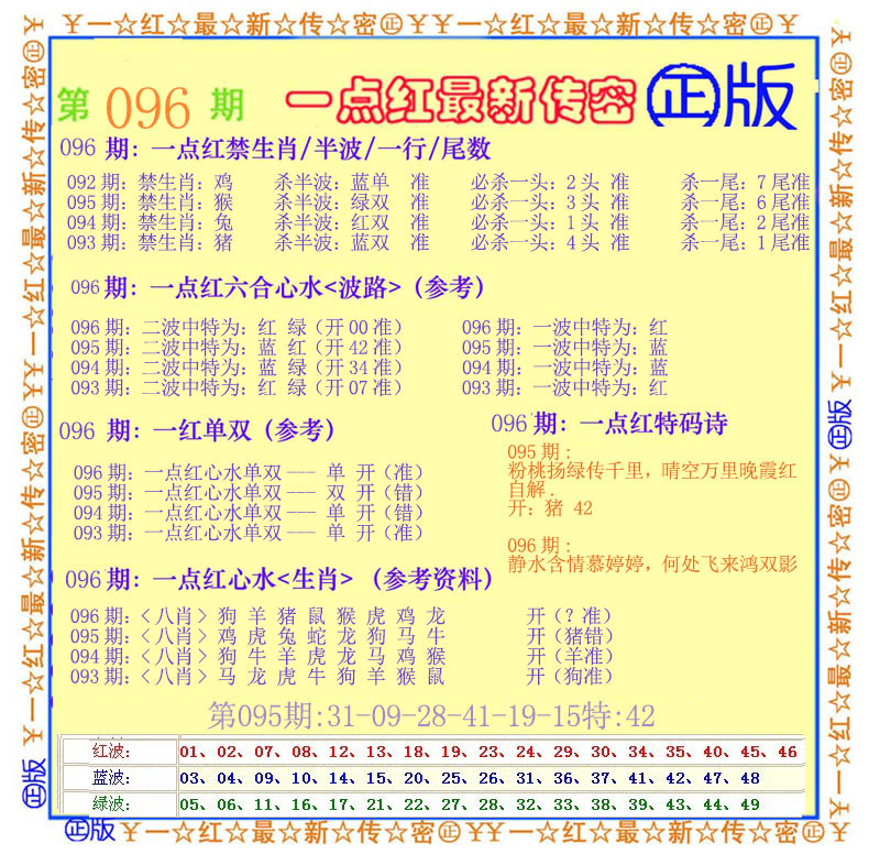 一点红最新传密-96