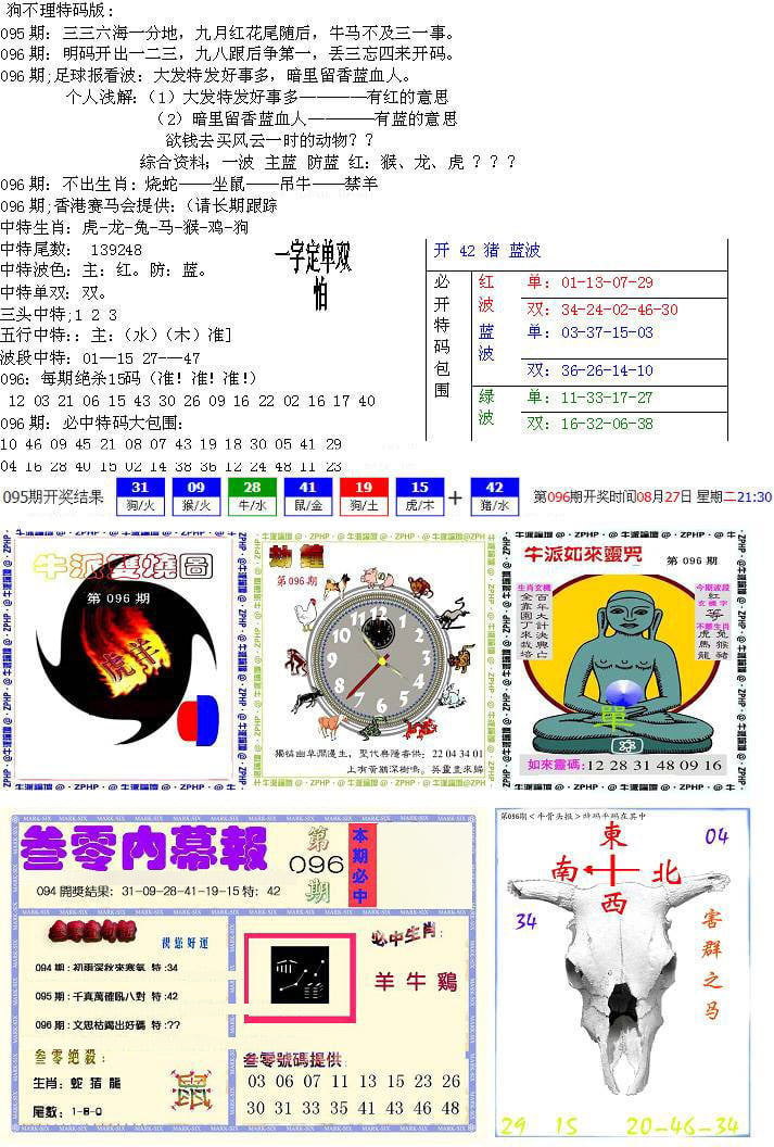 五鬼正宗会员综合资料B-96