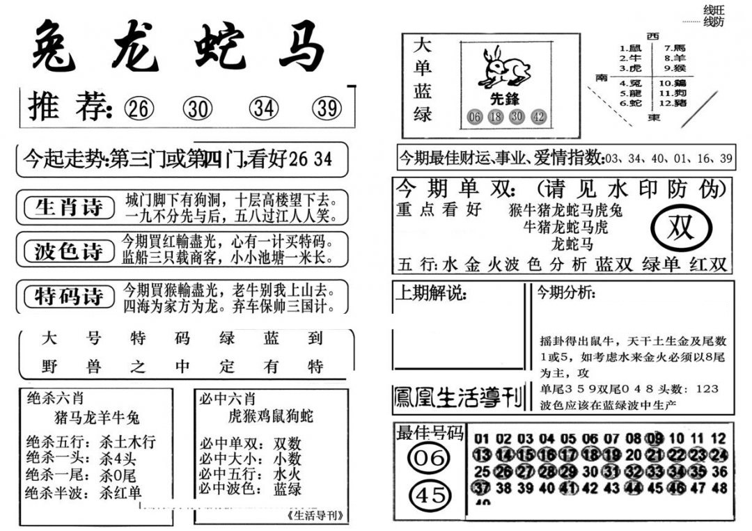 生活快报(新料)-96