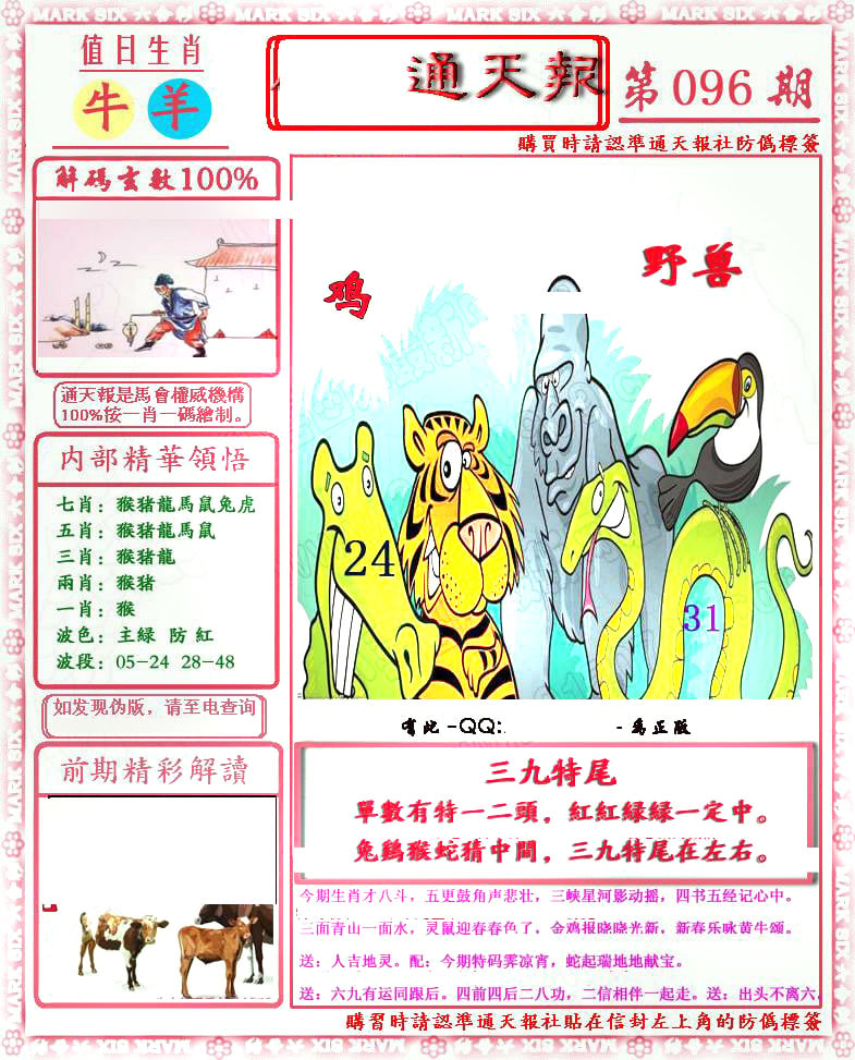 南方农村报-彩票与漫画版-96