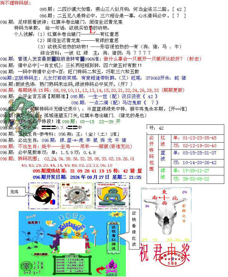 青龙五鬼B-96