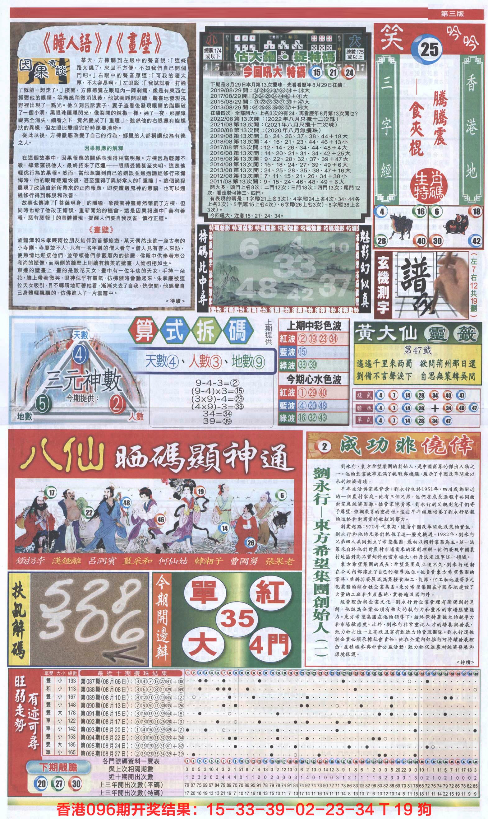 新报跑狗-1(正面)-97