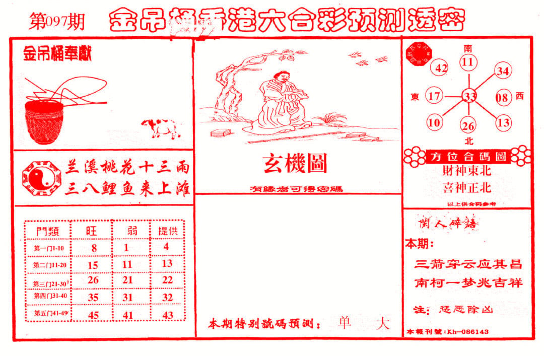 金吊桶(信封)-97