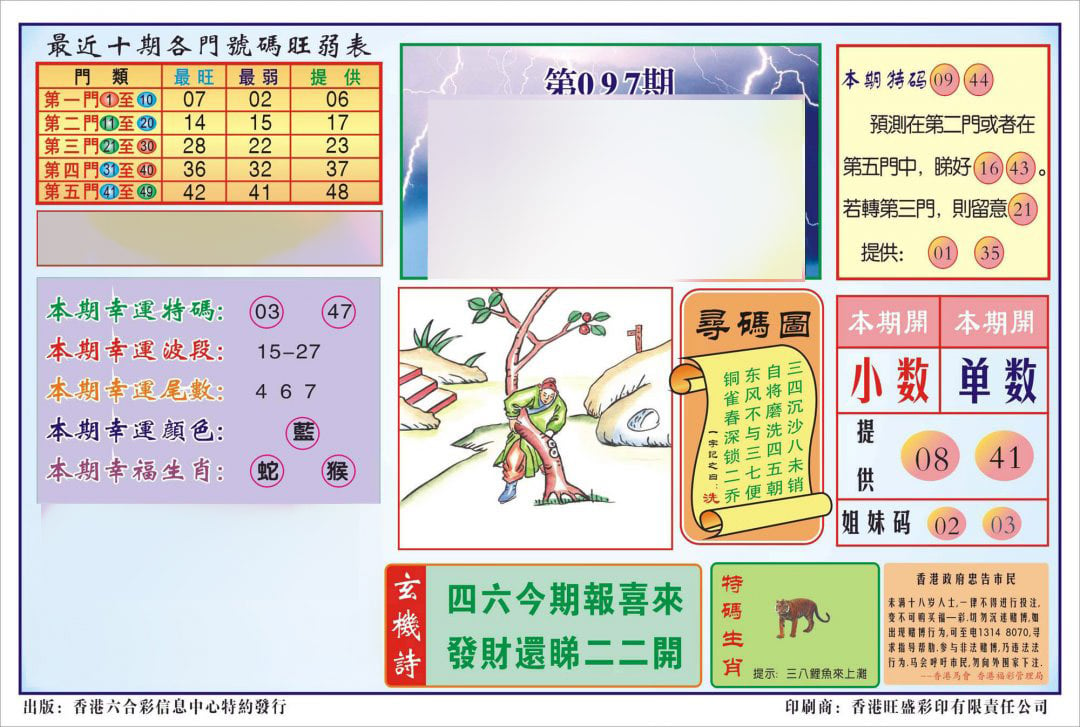 香港逢赌必羸(新图)-97