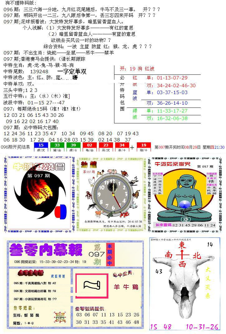 五鬼正宗会员综合资料B-97