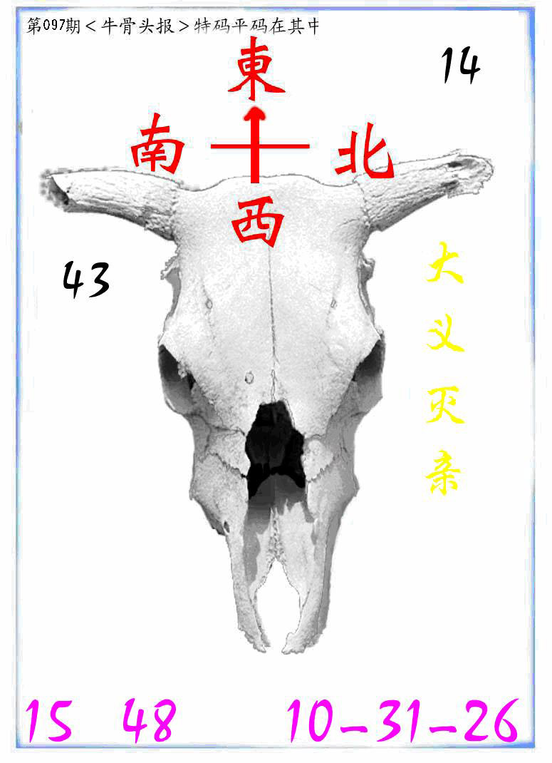 牛派牛头报-97