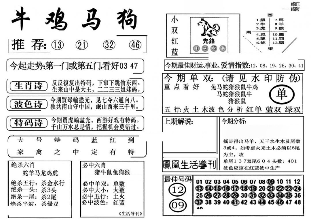 生活快报(新料)-97