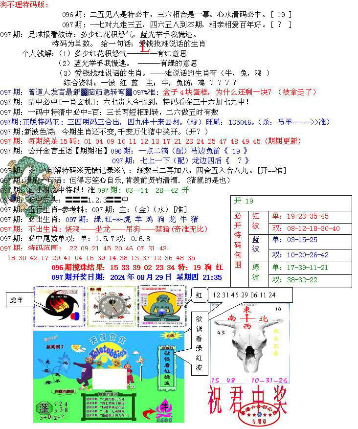 青龙五鬼B-97