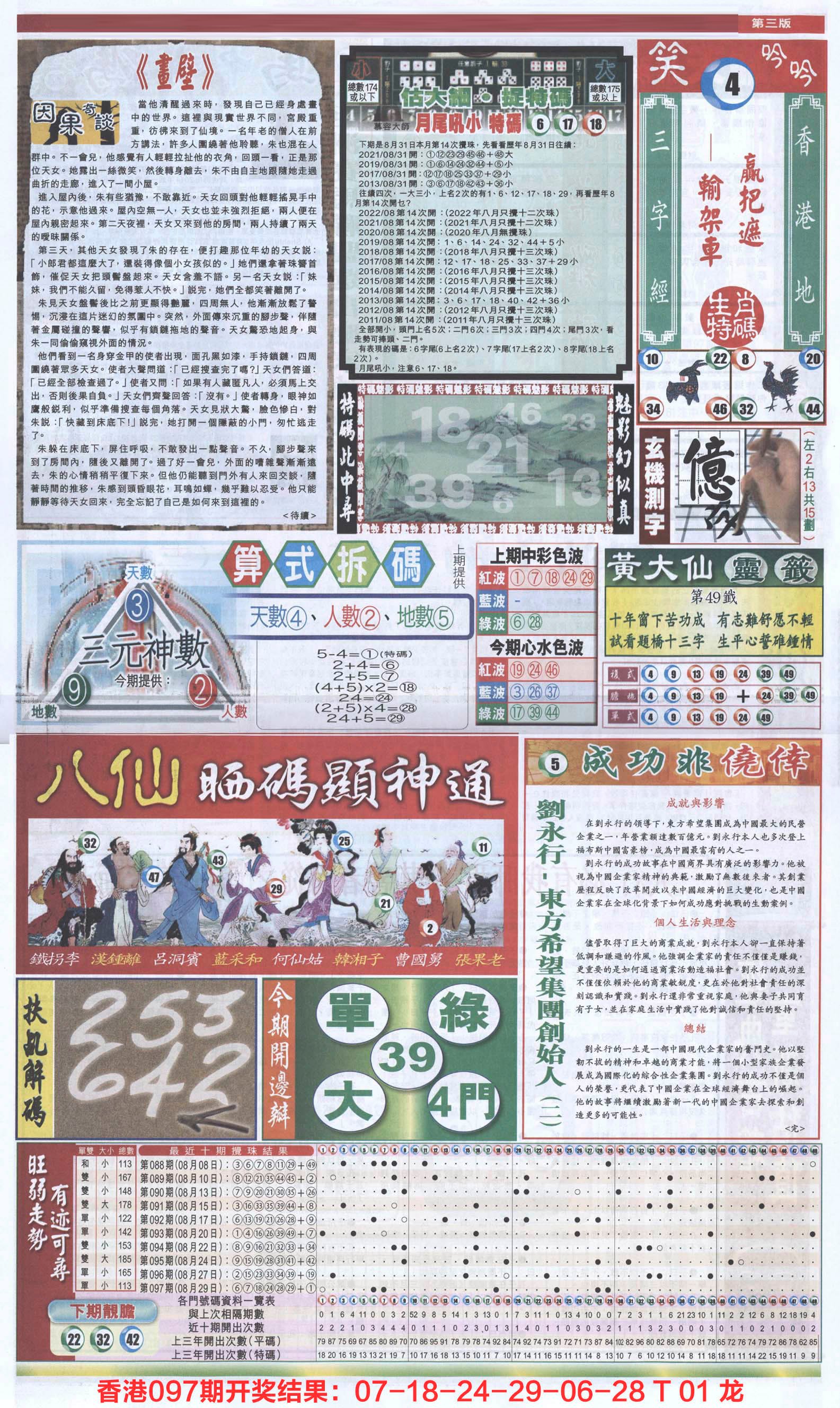 新报跑狗-1(正面)-98