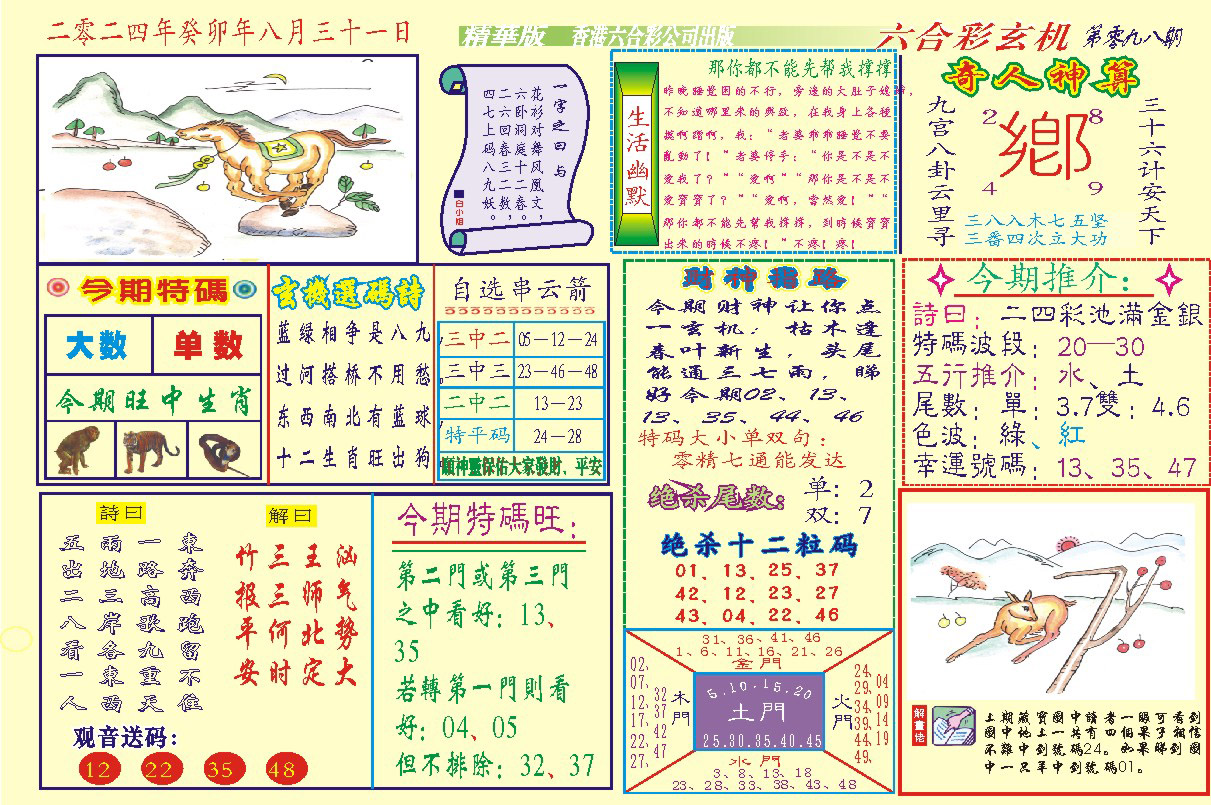 118六合玄机(新图)-98