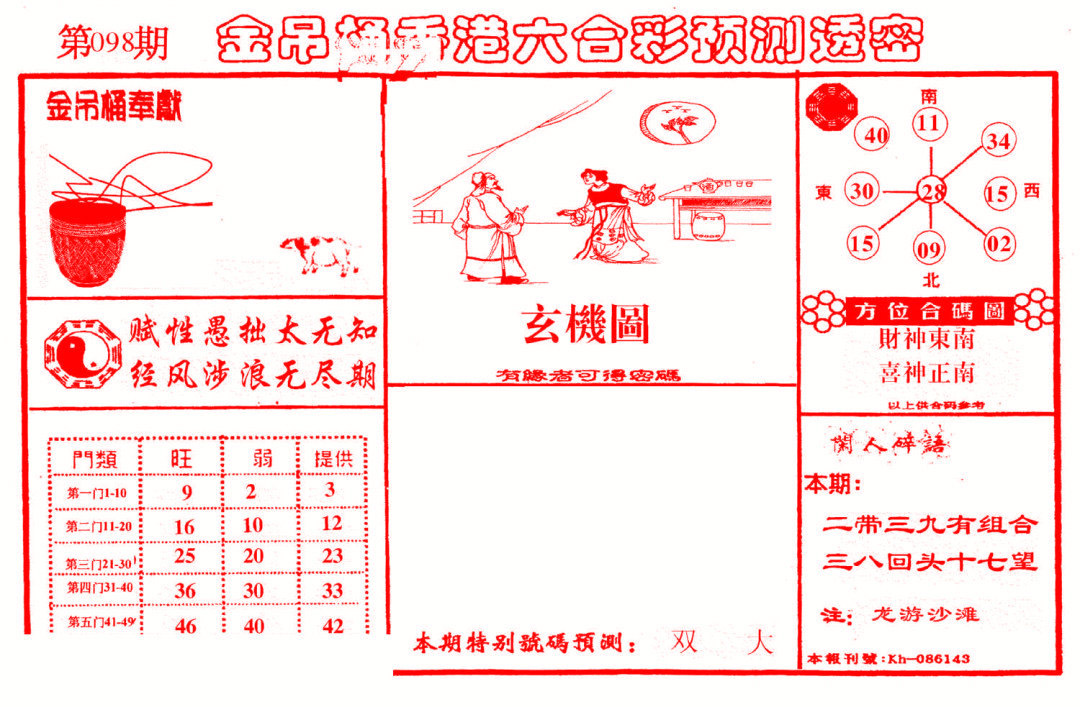 金吊桶(信封)-98