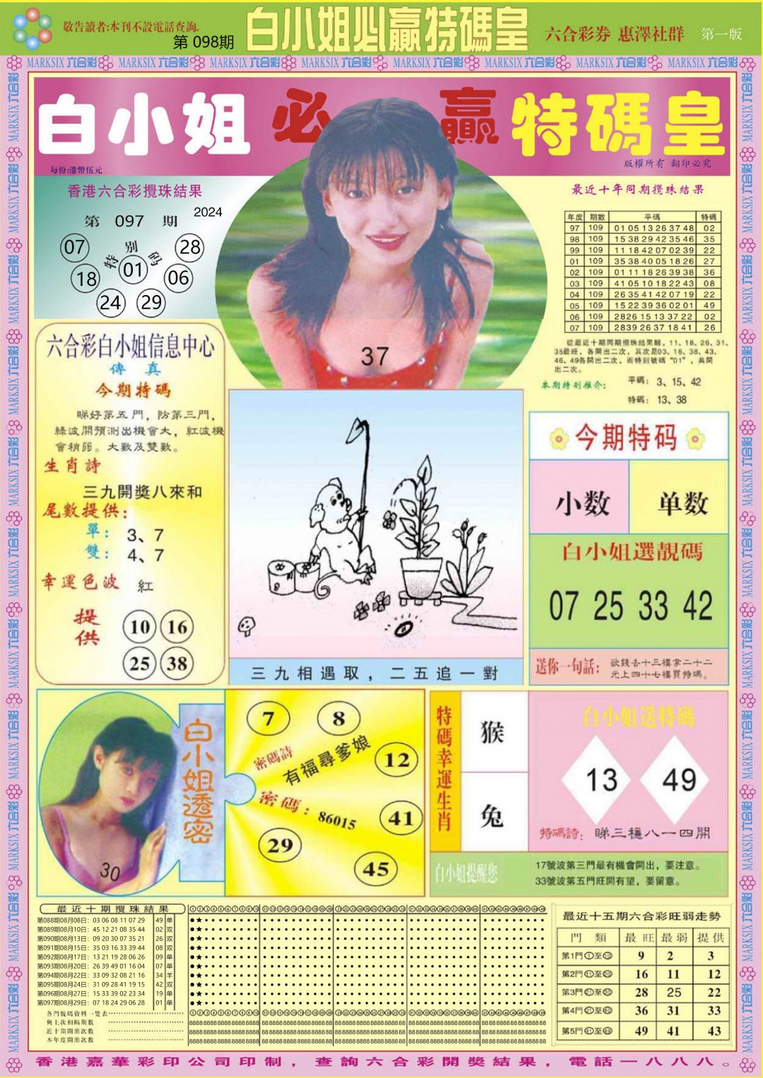 白小姐必赢A-98