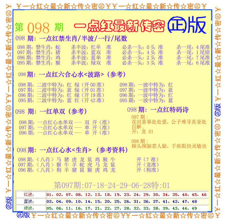 一点红最新传密-98