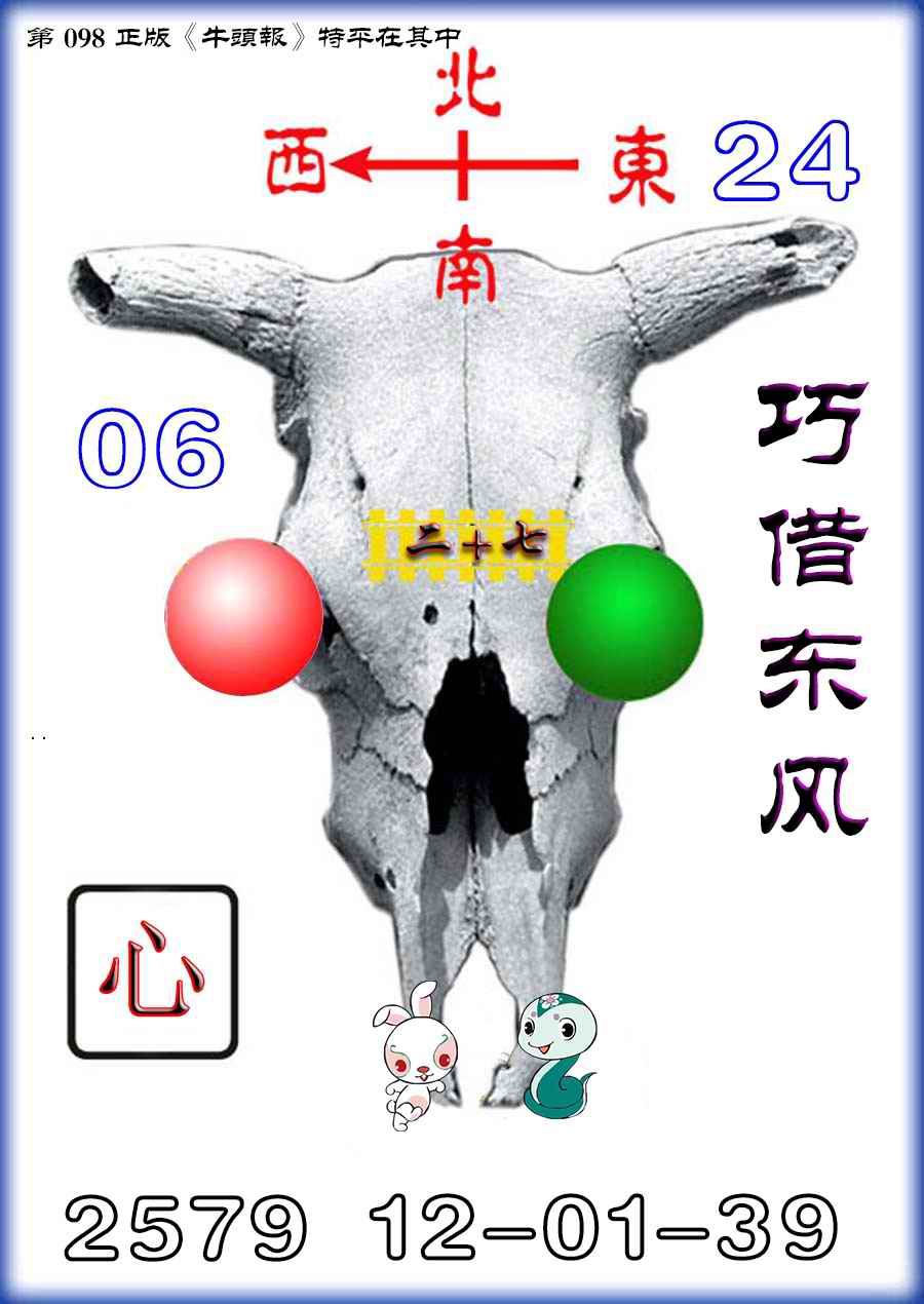 牛头报-98