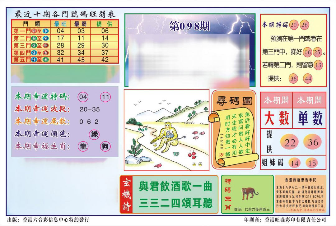 香港逢赌必羸(新图)-98