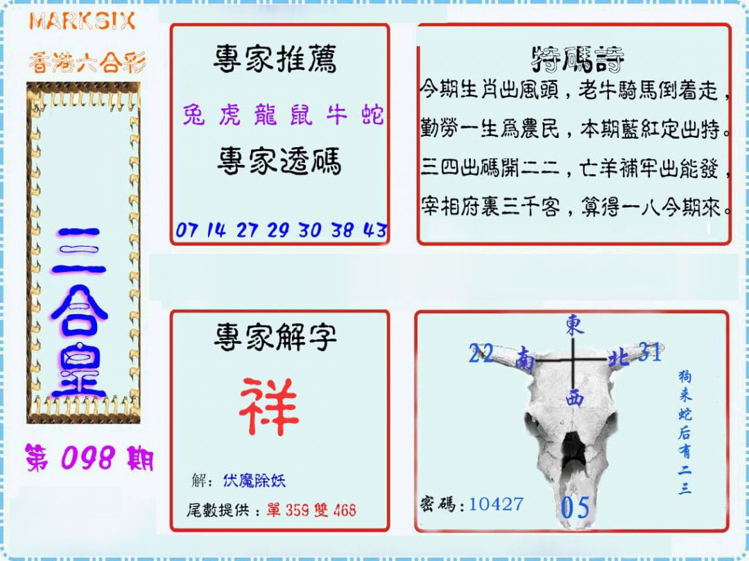 三合皇-98