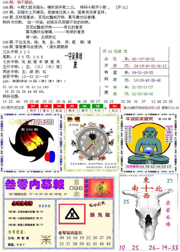 五鬼正宗会员综合资料B-98